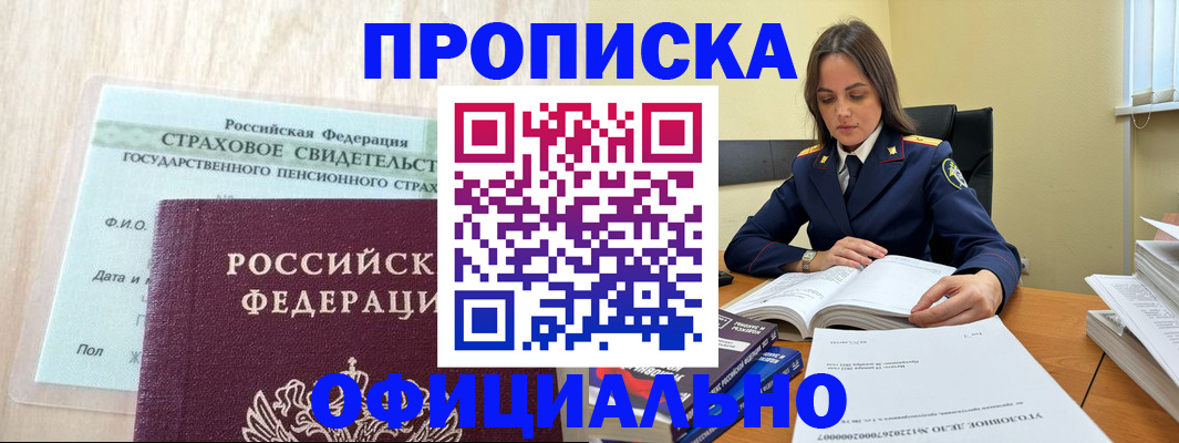 временная регистрация купить в Ахтубинске