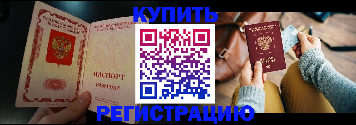 временная регистрация в квартире в Ахтубинске