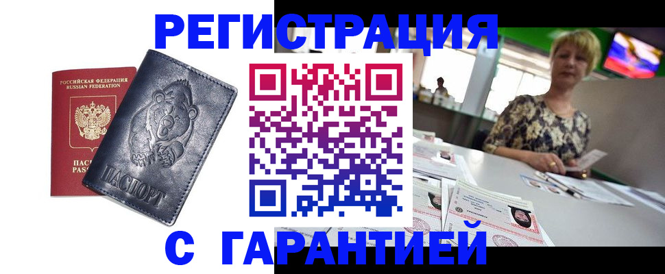 прописка для военкомата в Ахтубинске