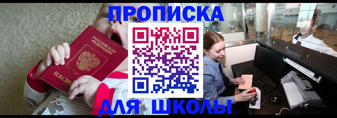 регистрация для школы в Ахтубинске