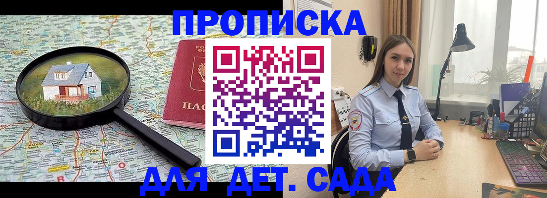 прописка ребенка в Ахтубинске